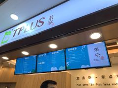 -TPLUS茶家(浦电路店)