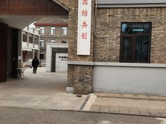 -1970南湖影视基地(建设南路店)