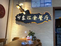 -印象江南(东栅店)