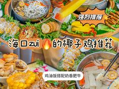 -椰小鸡·琼州糟粕醋(美兰缤纷城店)