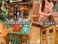 -西关84·History·Art·Cafe