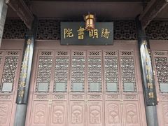 -阳明祠