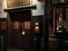 -兮禾酒馆(护国路店)