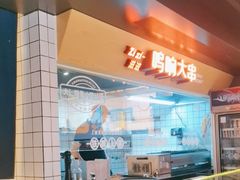 -鸣记脆皮烤鱼(三八广场店)