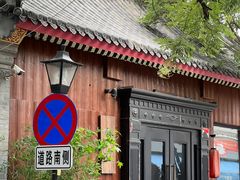 -北京国子监胡同