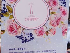 -339旋转餐厅(天府熊猫塔店)