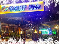 -润园四季椰子鸡火锅(海上世界店)