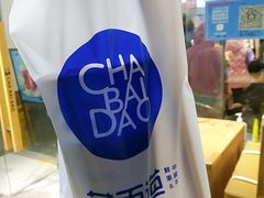-茶百道(昌平府学路店)