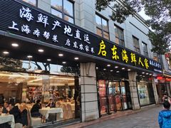 门面-启东海鲜人家(古美路店)