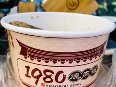 -1980烧肉粽(金榜店)