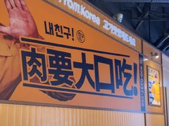 -阿亲家·韩式无限烤肉(春熙路店)