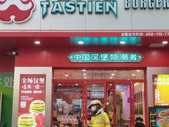 -塔斯汀·中国汉堡(万达店)