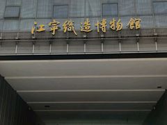 -江苏省美术馆(长江路新馆)