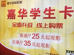 -嘉华国际影城(学清路店)