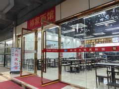 -祁家面馆(卫岗店)