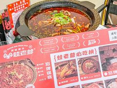 -蛙老爹·蜀香美蛙鱼头(王家湾店)