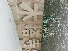 -木塔寺遗址生态公园