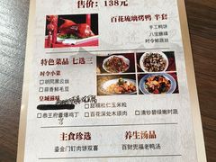-百花深处·老北京风味菜