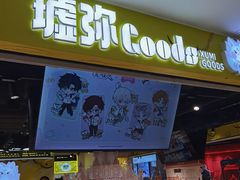 -墟弥Goods(北京朝阳合生汇店)