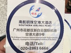 -广州白云国际机场