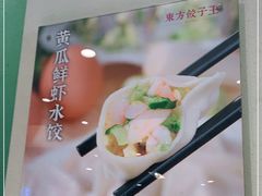 -东方饺子王(和平里店)
