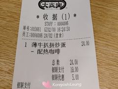 账单-大家乐(广州白云三元里2店)