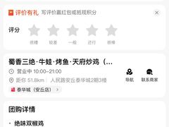 -蜀香三绝·牛蛙·烤鱼·天府炒鸡(安丘泰华店)