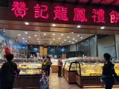 门面-赞记龙凤礼饼(广州市二宫向群宾馆店)