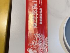 -三煮纸包鱼(青岛总店)
