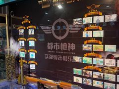 -都市枪神实弹射击俱乐部