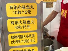 -龙头鱼丸店 只此一家只卖手工鲨鱼丸