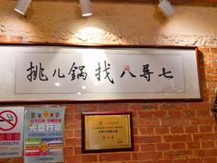 大堂-锅儿挑面馆