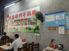 -正宗梧州牛肠酸