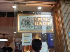 -仁信双皮奶(广州南站店)