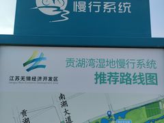 -贡湖湾湿地公园