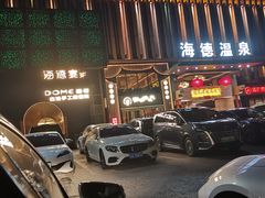 -海德温泉生活馆(朝阳大悦城店)