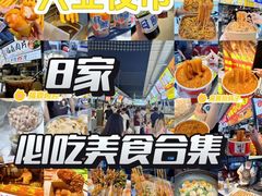 -大学城夜市