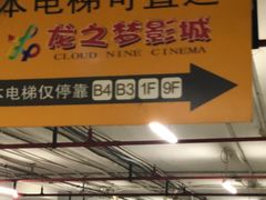 -中山公园-龙之梦停车场