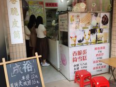 -成裕雪糕店(士多店)