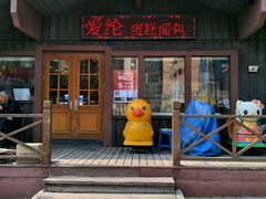 -爱纶蛋糕(百合山庄店)