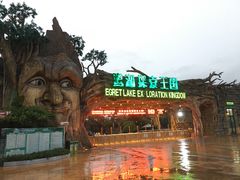 -美的鹭湖探索王国