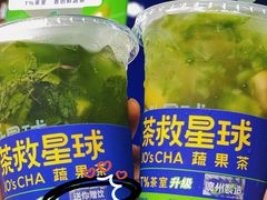 -茶救星球·蔬果茶(福田水围店)