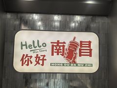 -回家吃饭·地道南昌菜(建德观总店)