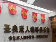 -圣典成人钢琴俱乐部(国贸旗舰校区)