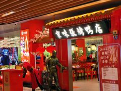 门面-京味张·北京烤鸭(华贸天地店)