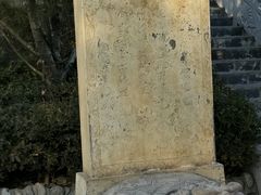 景点-西安大兴汤院遗址公园