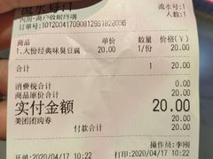 大份经典味臭豆腐-自黑豆夫·臭豆腐夹馍(四海唐人街店)