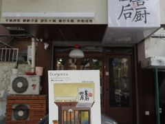 -四喜后厨·白串烧烤朝鲜小酒馆(珠江路店)