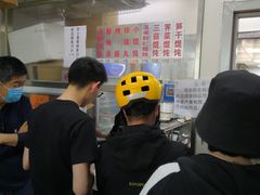 -217笋干馄饨