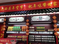 门面-六必居(前门店)